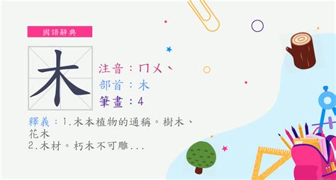 部首木的字|部首為木的字